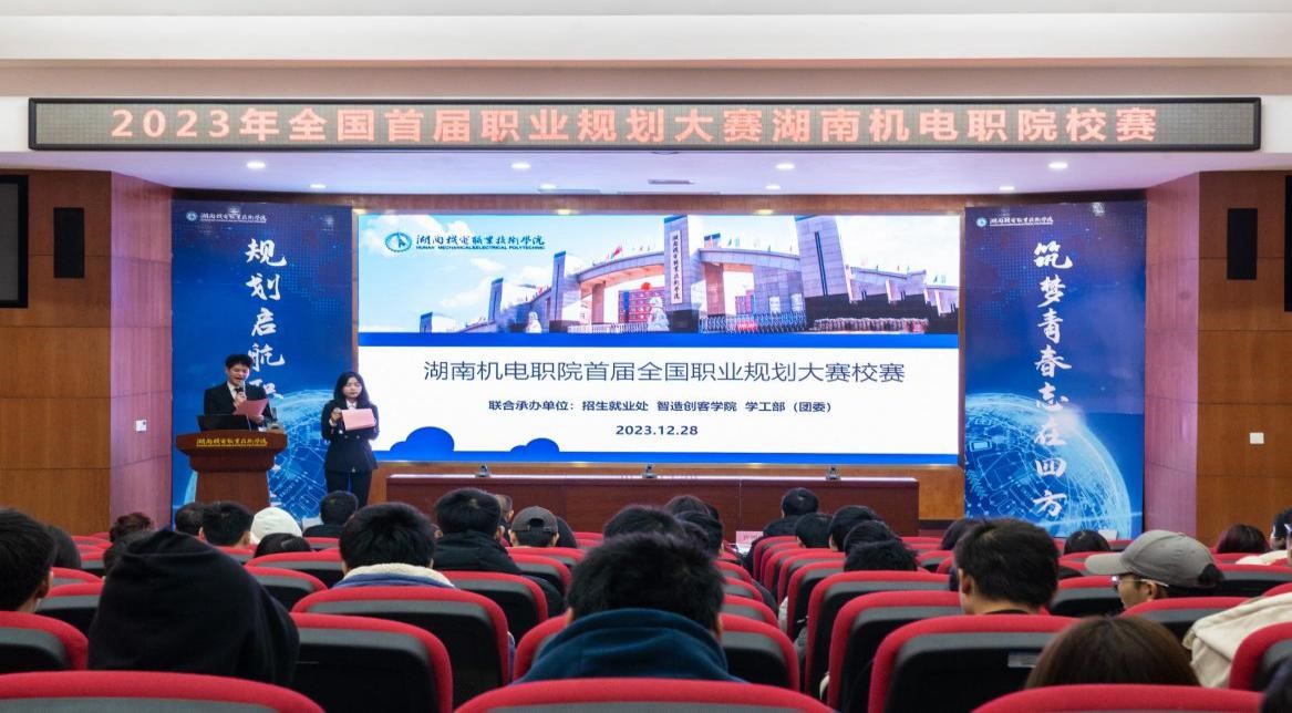 筑梦青春 职引未来——新葡萄官网首届大学生职业规划大赛成功举办
