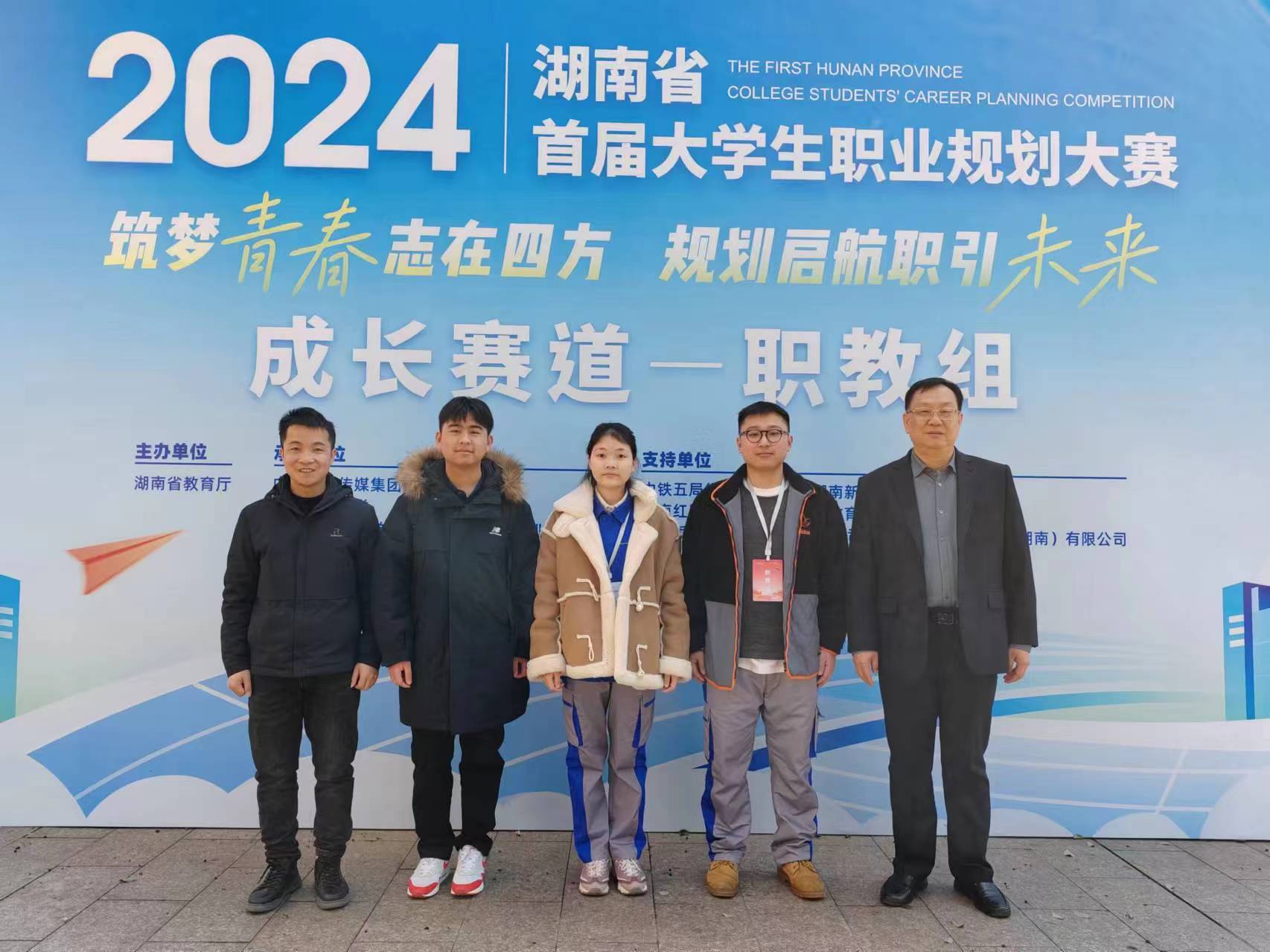 新葡萄官网学生在首届全国大学生职业规划大赛湖南省决赛中斩获3枚金牌