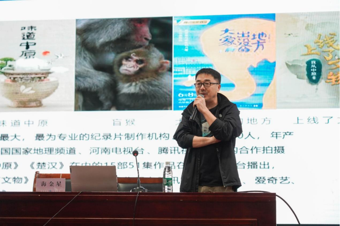 如何打开传统文化流量密码——海金星导演来新葡萄官网讲解纪录片创作与传播