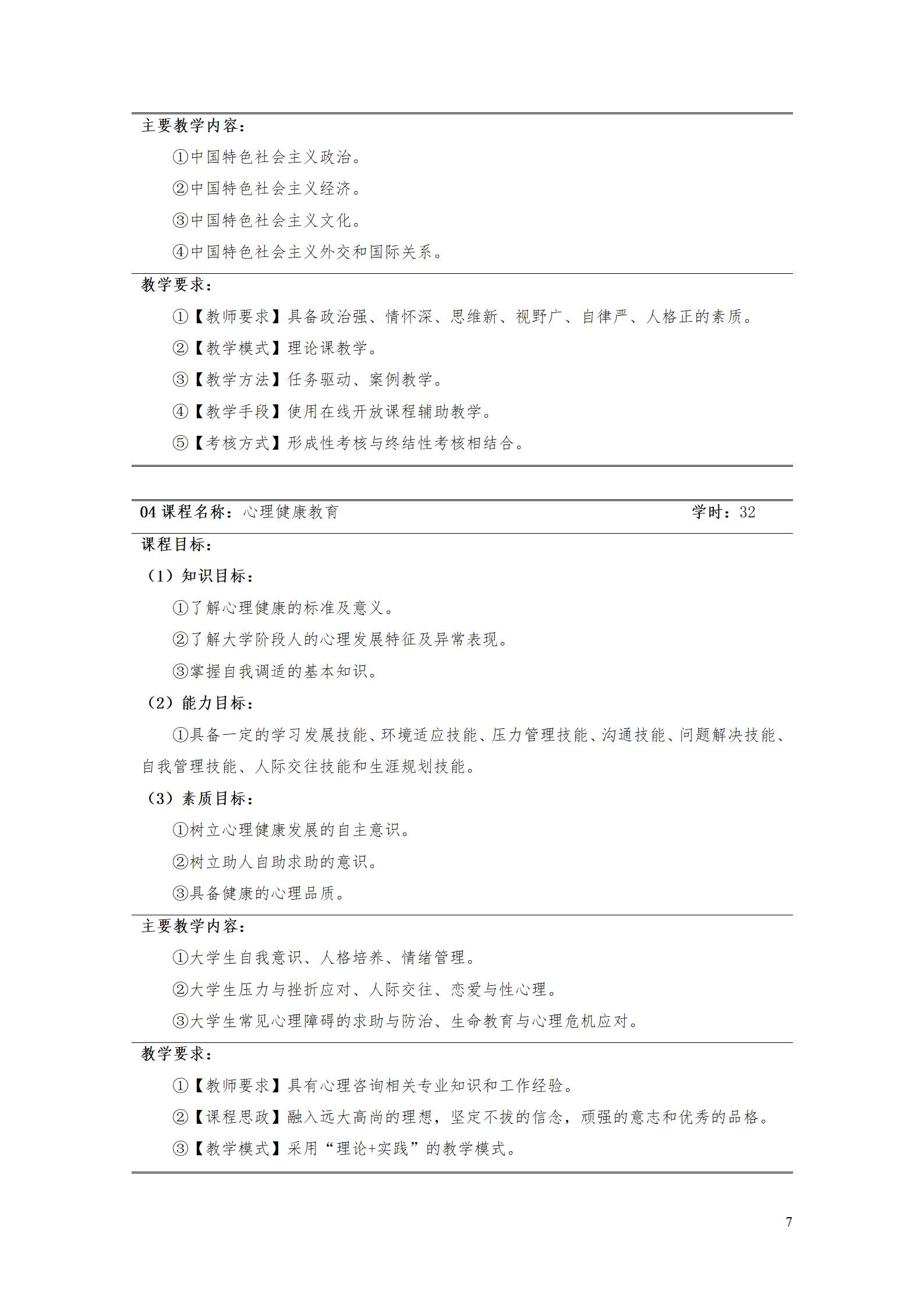 aaaa8455新葡萄娱乐场2021级增材制造技术专业人才培养方案20210914_09.jpg
