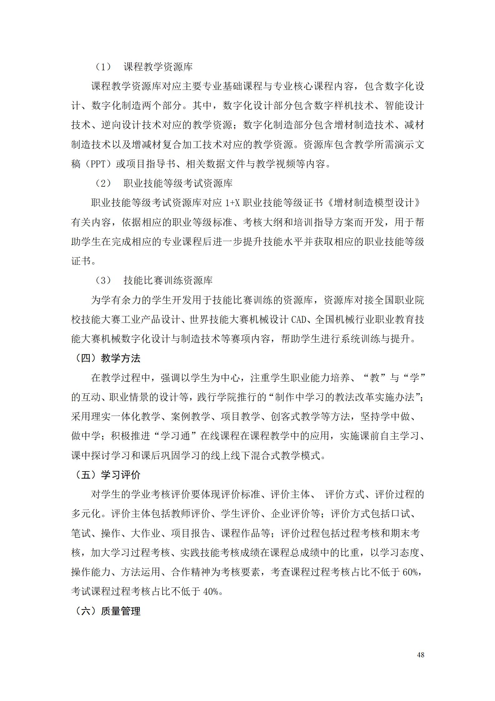 aaaa8455新葡萄娱乐场2021级增材制造技术专业人才培养方案20210914_50.jpg