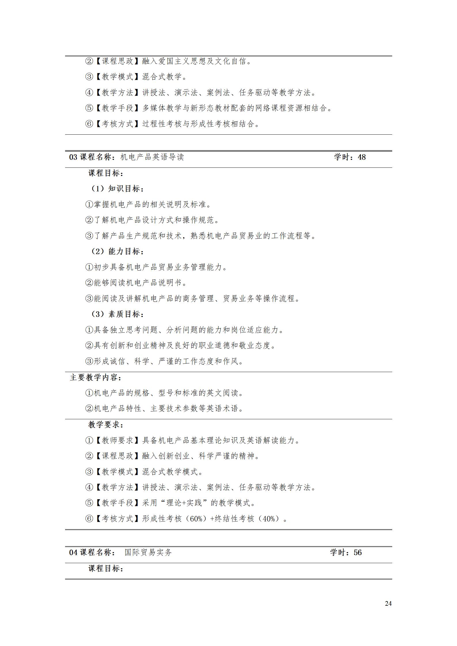 9.7  8455新葡萄娱乐场2021级应用英语专业人才培养方案_26.jpg