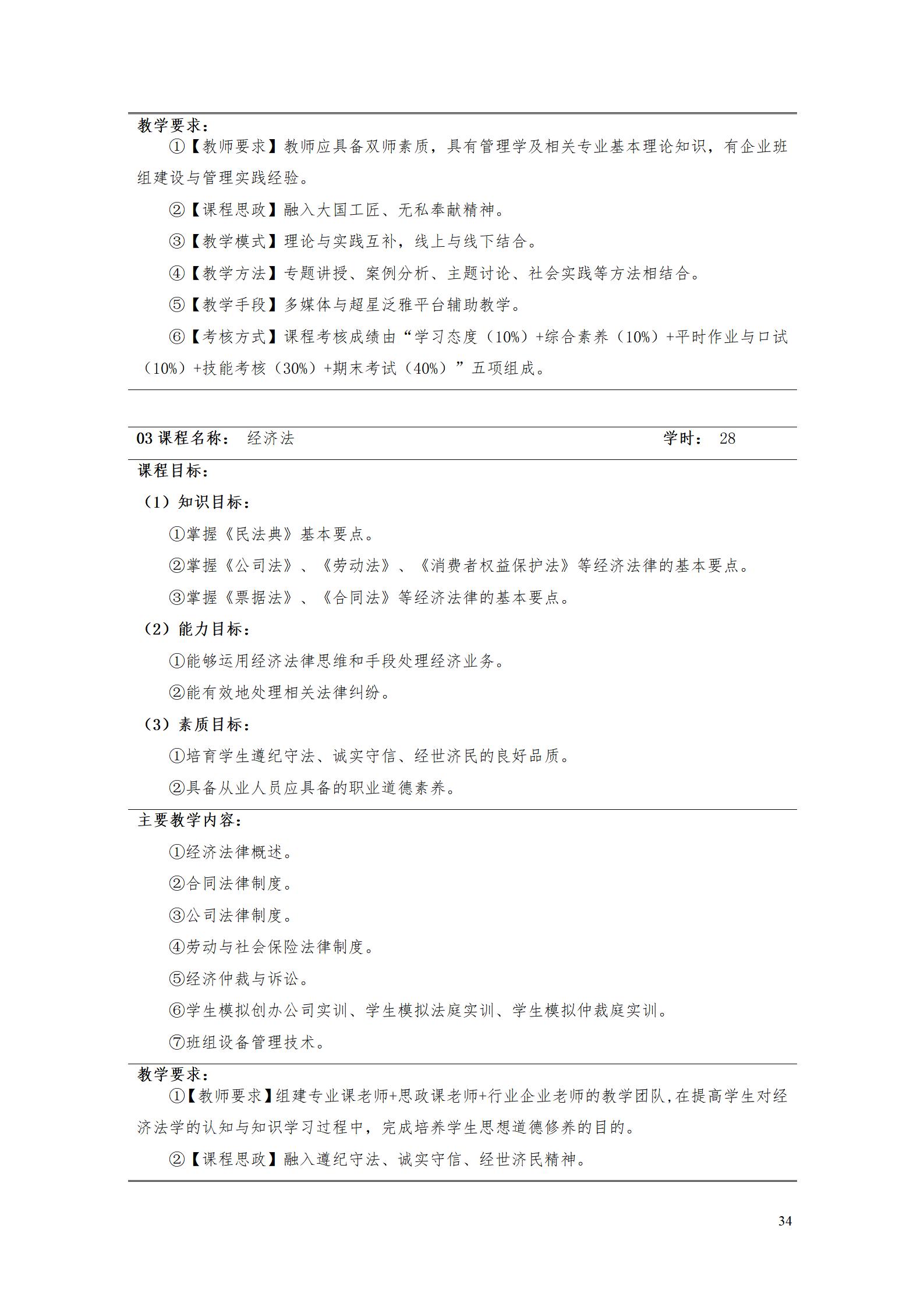 9.7  8455新葡萄娱乐场2021级应用英语专业人才培养方案_36.jpg