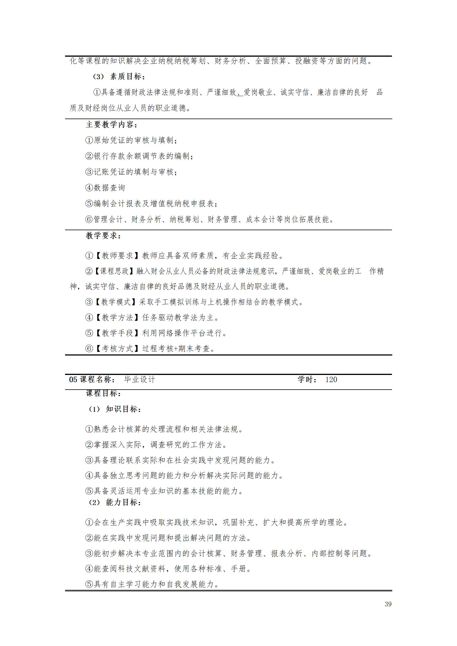 8455新葡萄娱乐场2021级大数据与会计专业人才培养方案_41.jpg