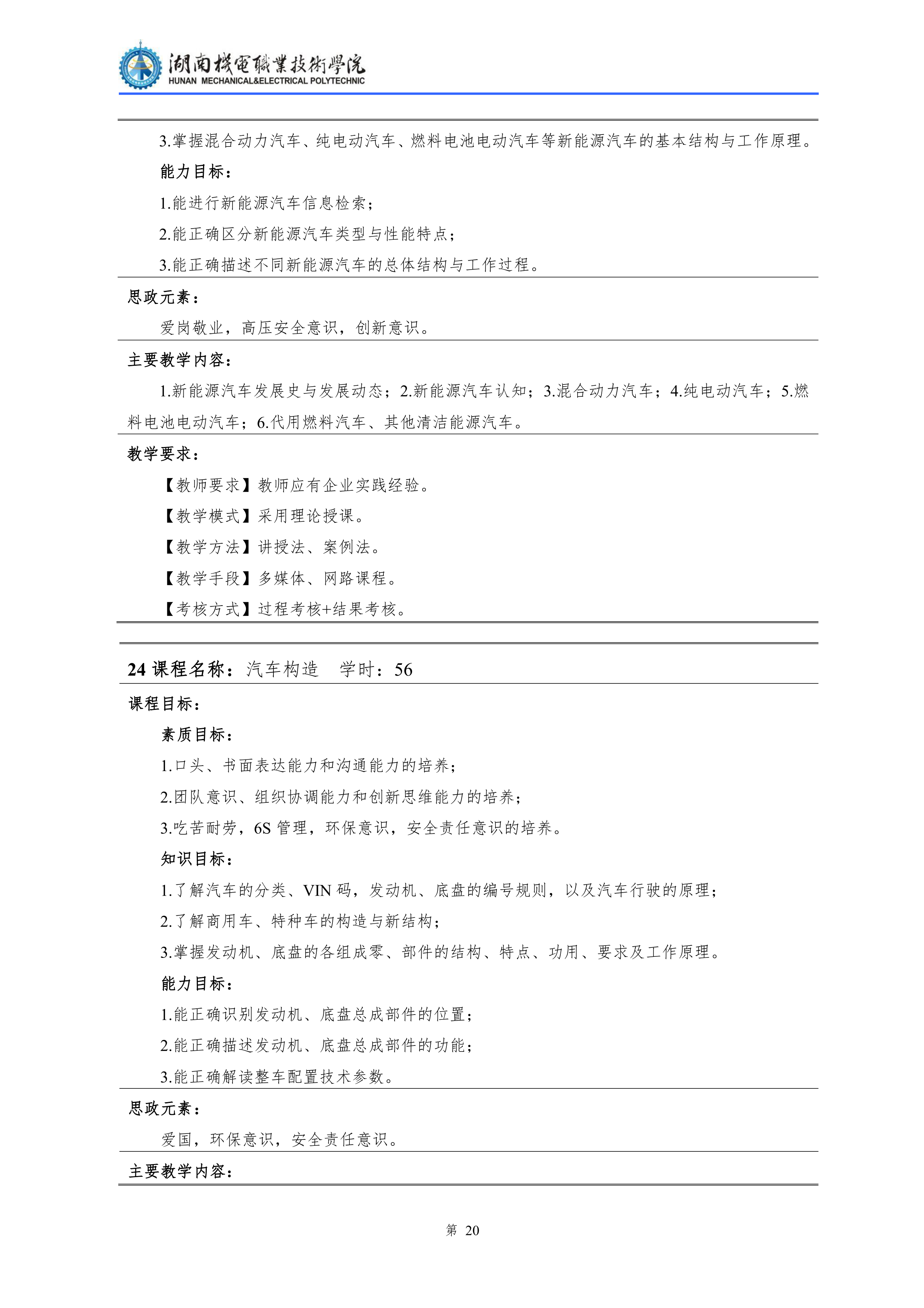 8455新葡萄娱乐场2021级汽车检测与维修技术专业人才培养方案0830(1)_22.png