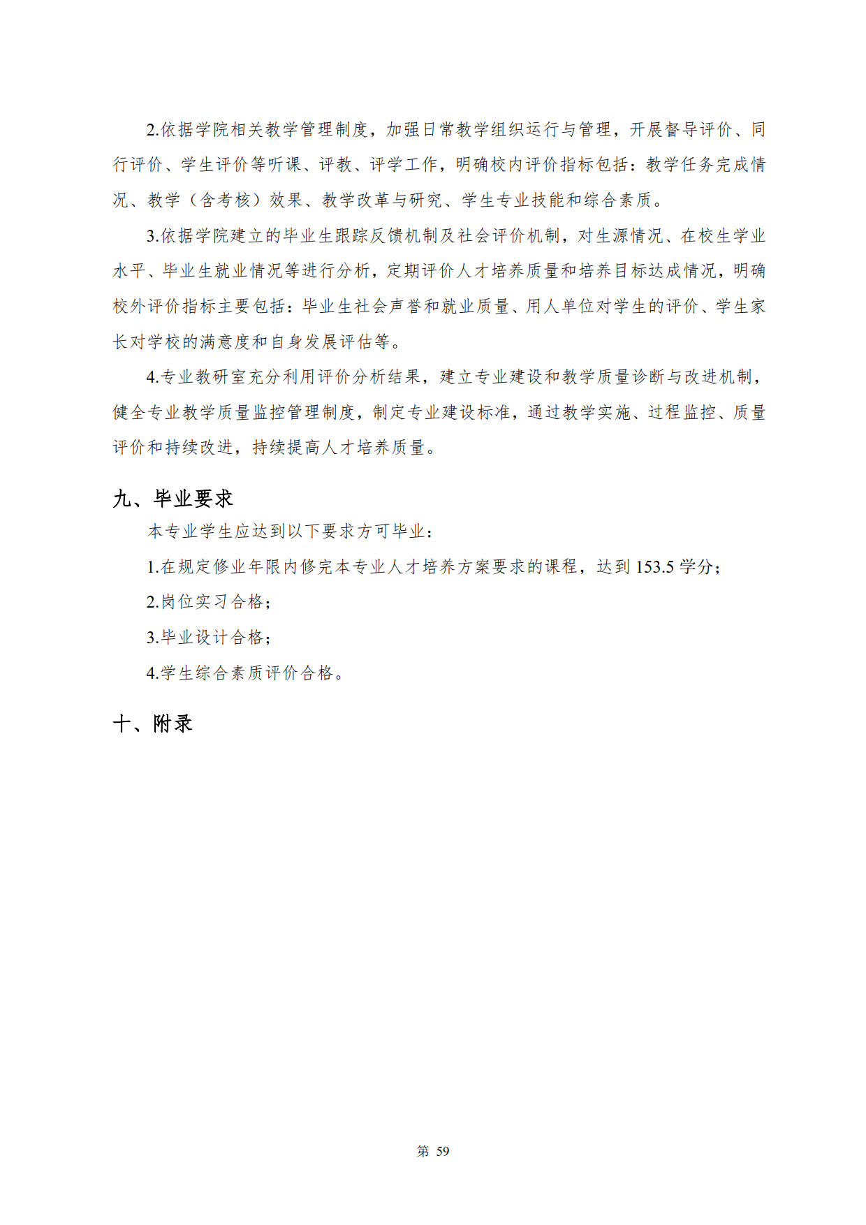 8455新葡萄娱乐场2022级新能源汽车技术专业人才培养方案(V5)_61.jpg