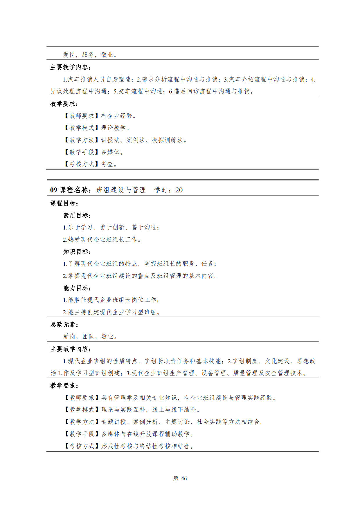 8455新葡萄娱乐场2022级新能源汽车技术专业人才培养方案(V5)_48.jpg