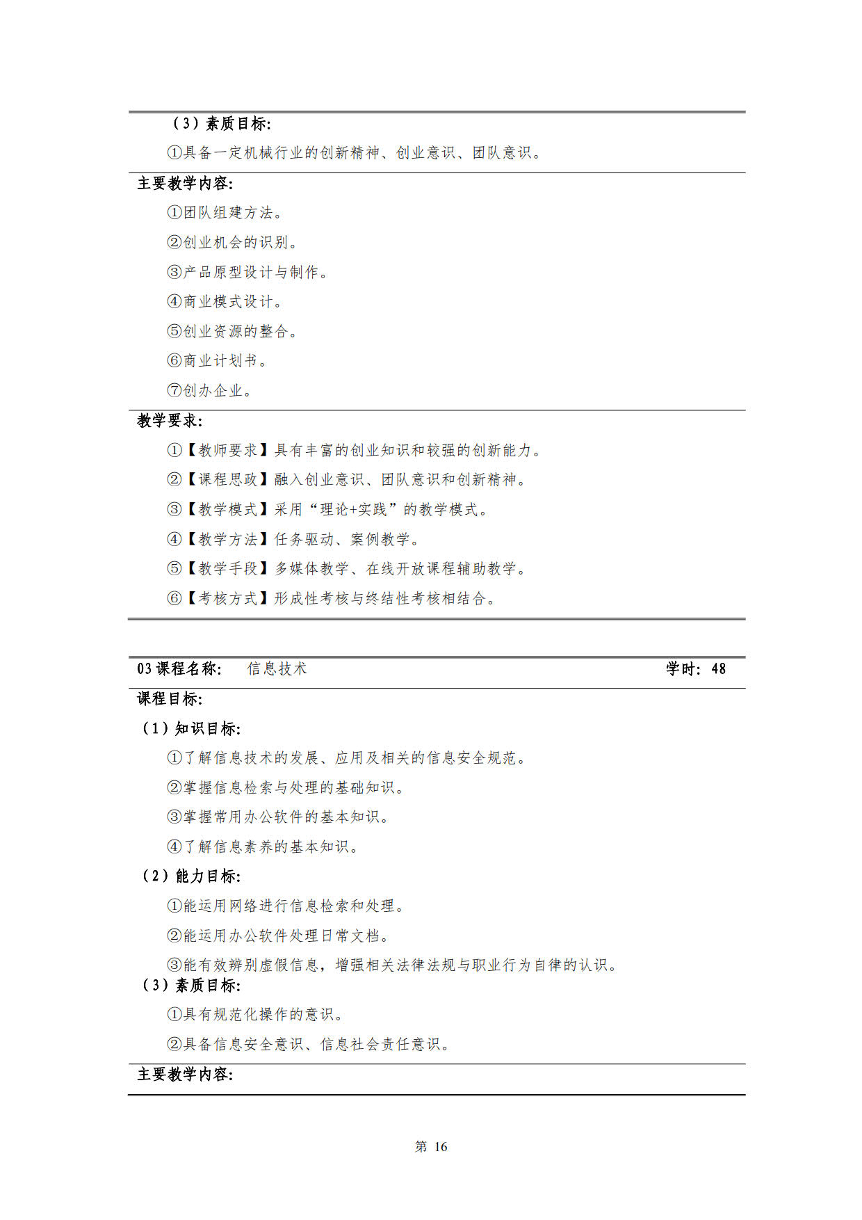 8455新葡萄娱乐场2022级新能源汽车技术专业人才培养方案(V5)_18.jpg