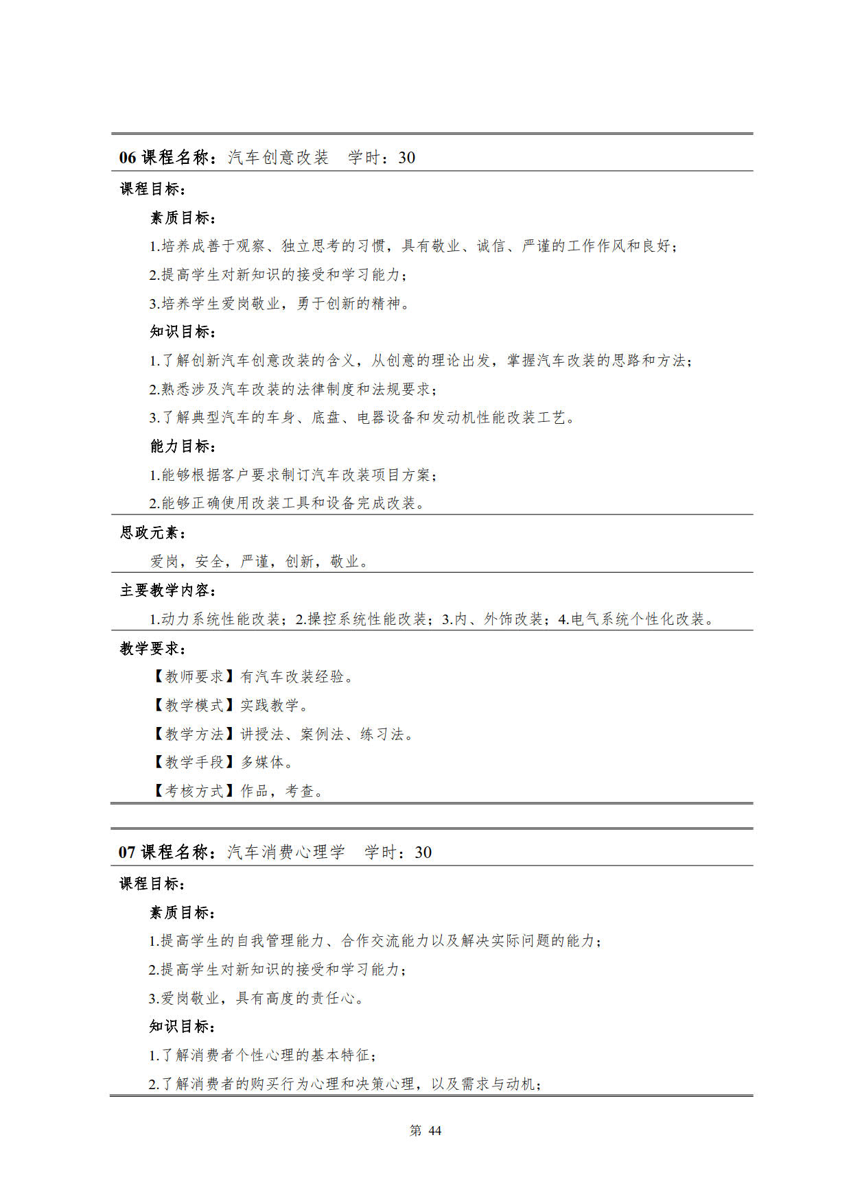 8455新葡萄娱乐场2022级新能源汽车技术专业人才培养方案(V5)_46.jpg