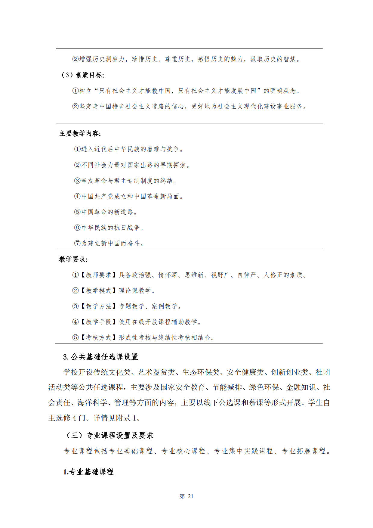 8455新葡萄娱乐场2022级新能源汽车技术专业人才培养方案(V5)_23.jpg