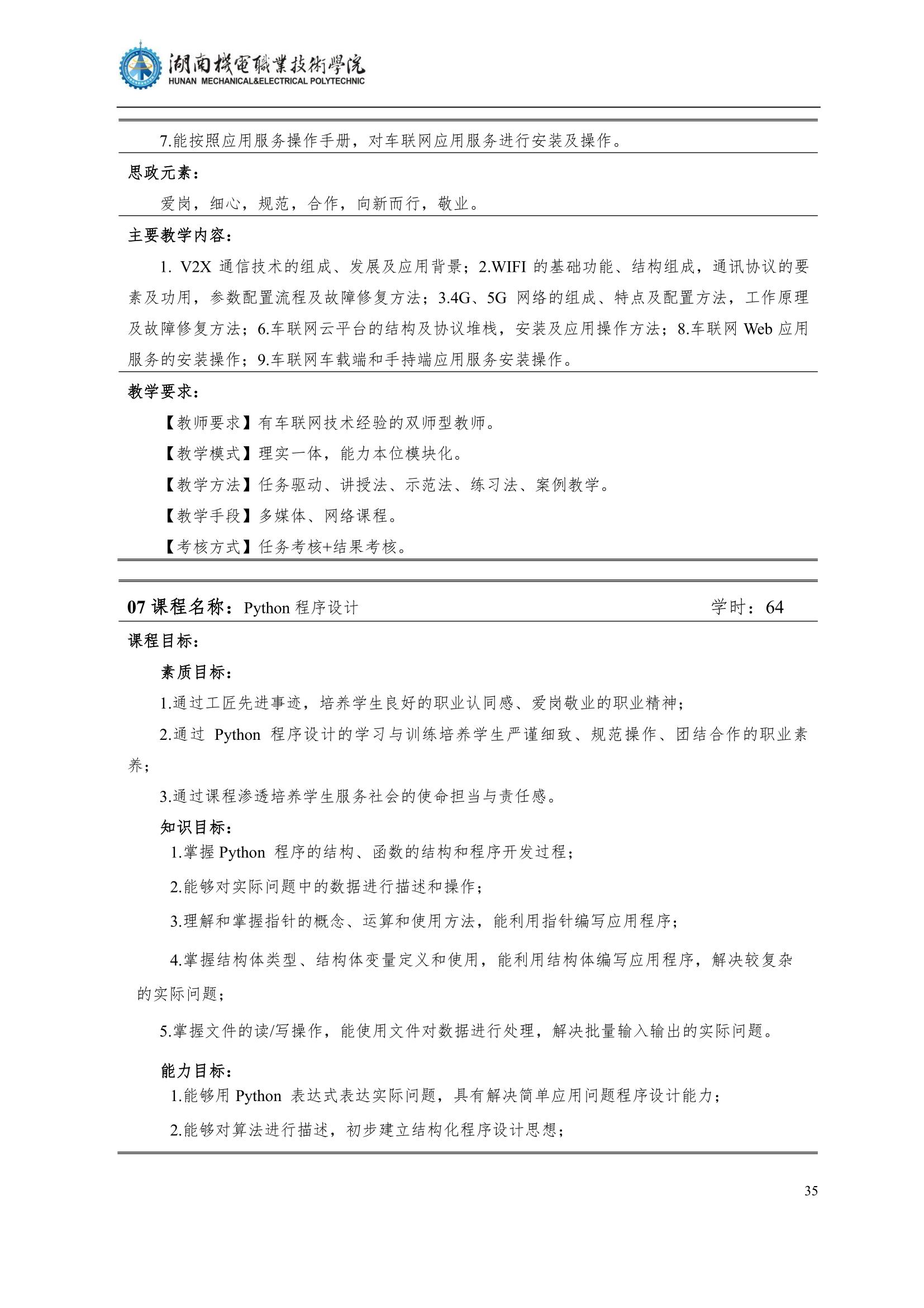 48455新葡萄娱乐场2022级汽车智能技术专业人才培养方案_37.jpg