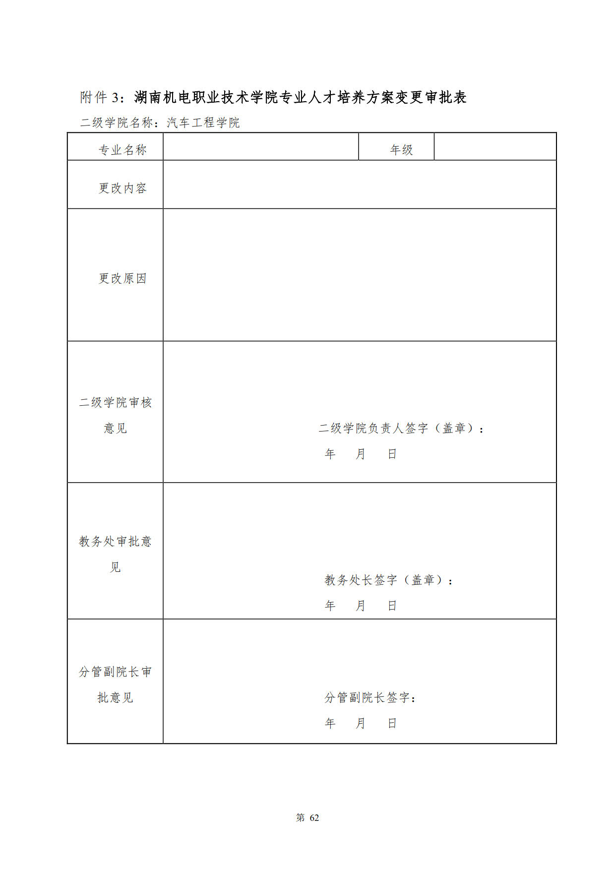 8455新葡萄娱乐场2022级新能源汽车技术专业人才培养方案(V5)_64.jpg