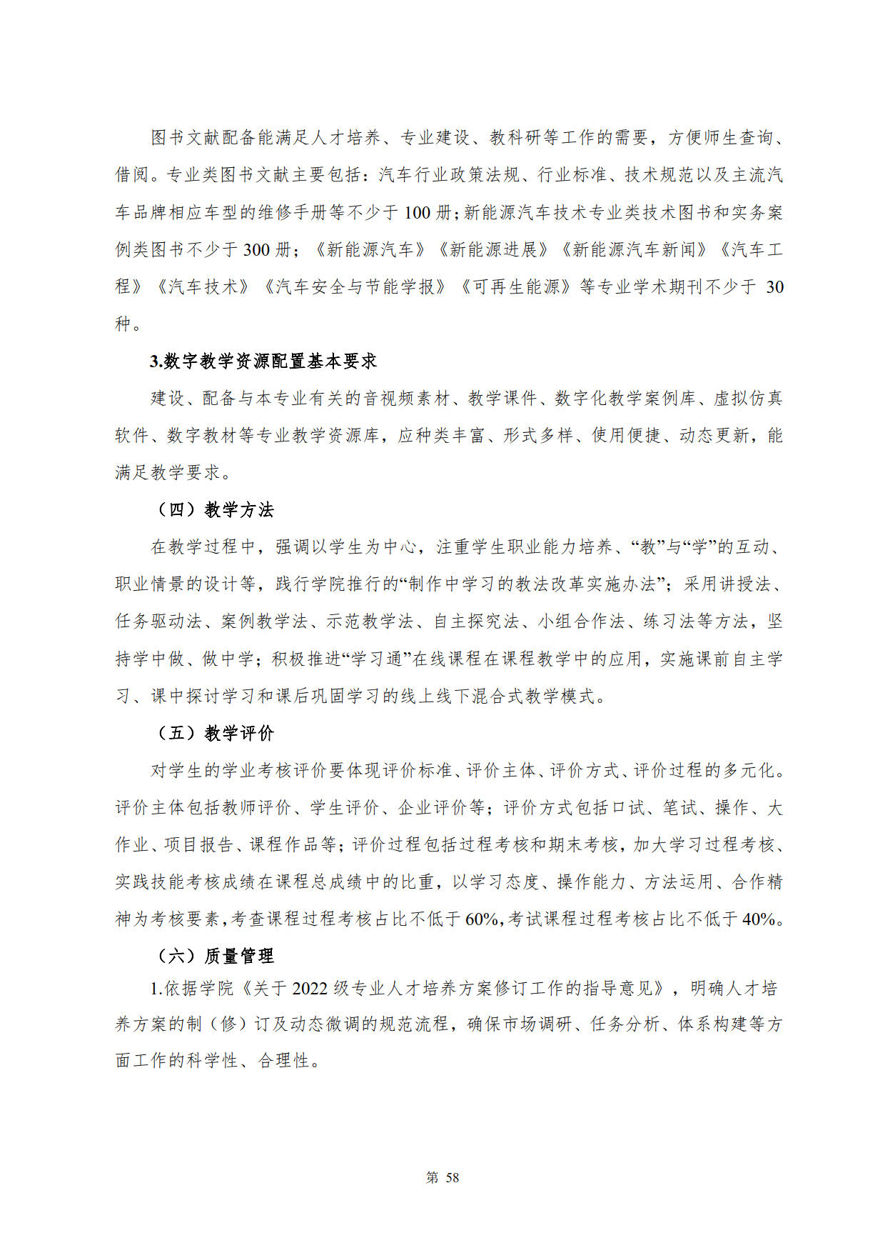 8455新葡萄娱乐场2022级新能源汽车技术专业人才培养方案(V5)_60.jpg