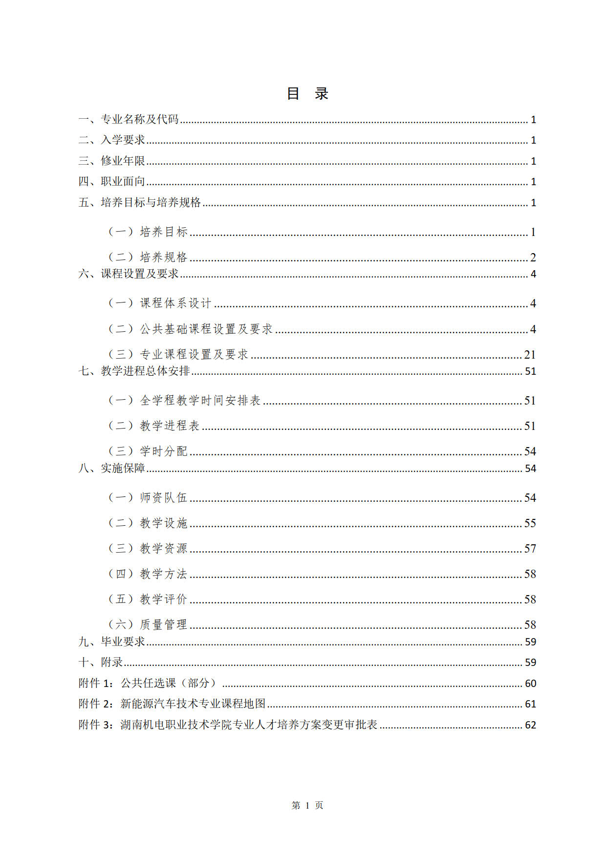 8455新葡萄娱乐场2022级新能源汽车技术专业人才培养方案(V5)_2.jpg