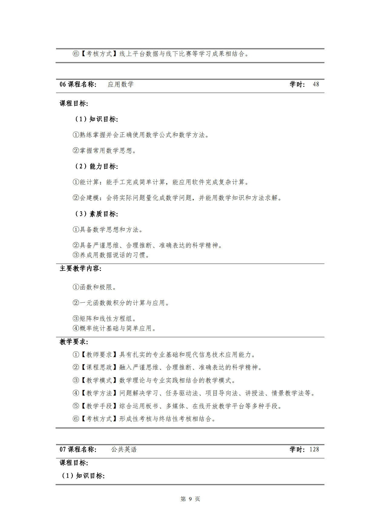 8455新葡萄娱乐场2022级新能源汽车技术专业人才培养方案(V5)_11.jpg