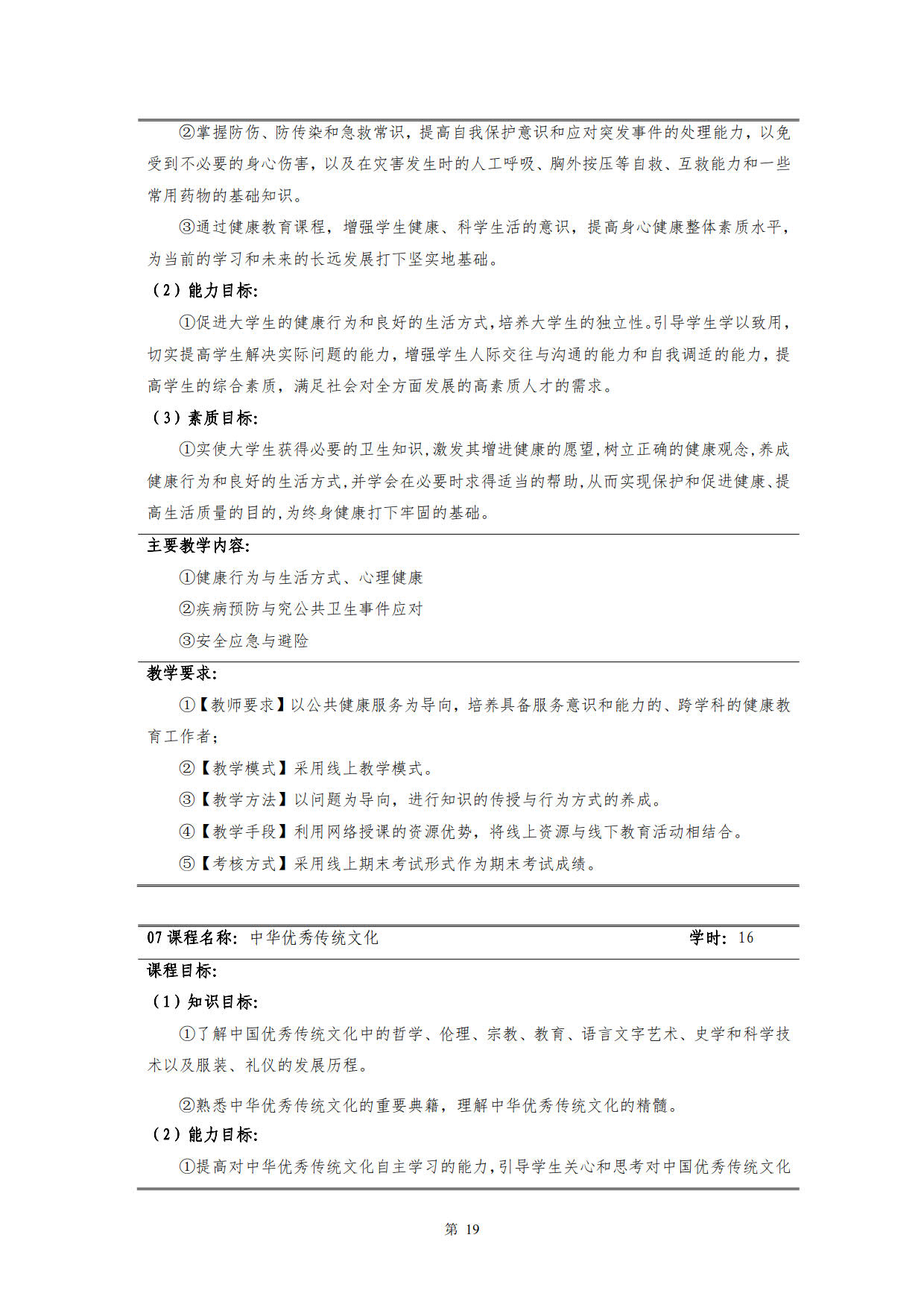 8455新葡萄娱乐场2022级新能源汽车技术专业人才培养方案(V5)_21.jpg