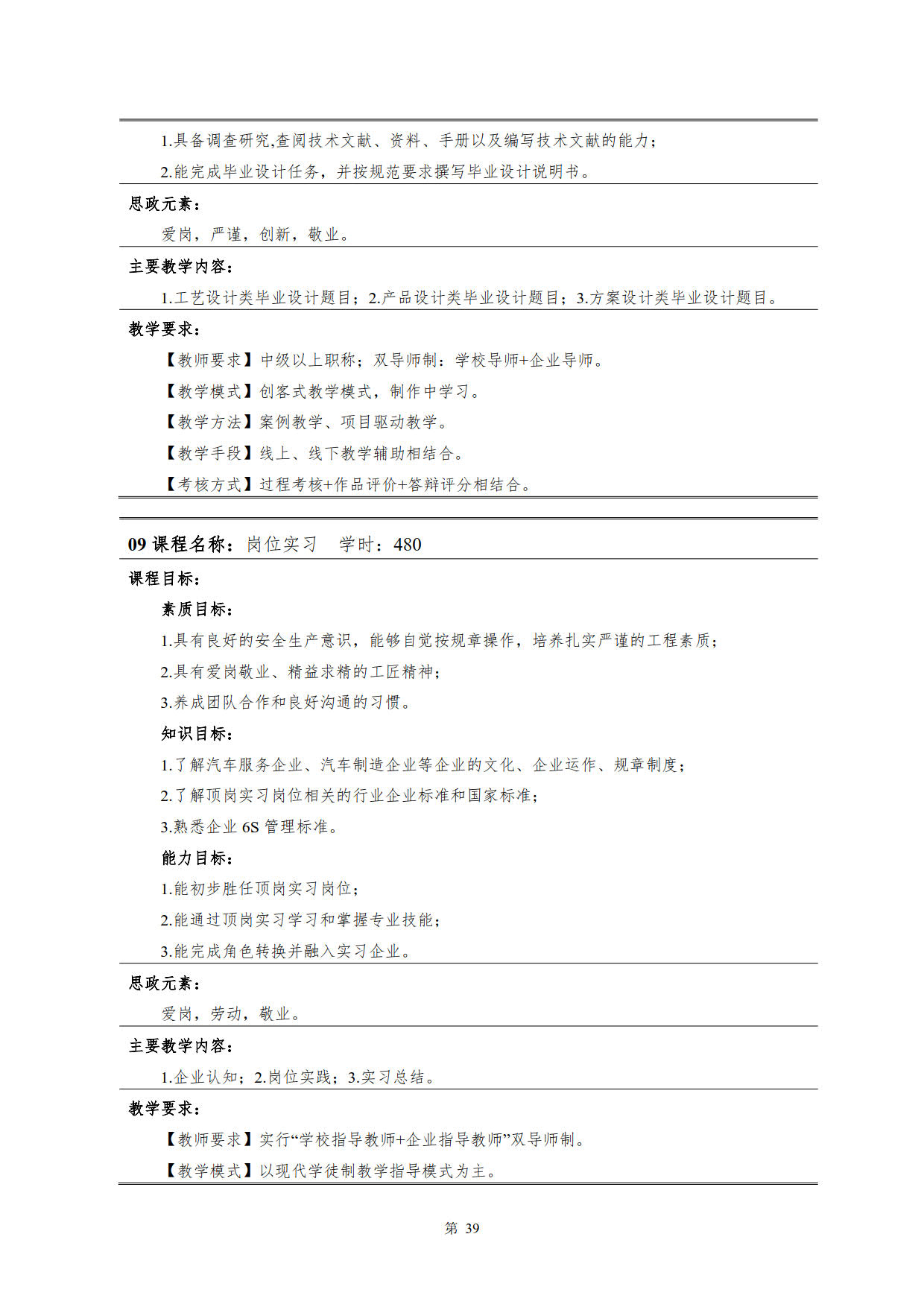 8455新葡萄娱乐场2022级新能源汽车技术专业人才培养方案(V5)_41.jpg