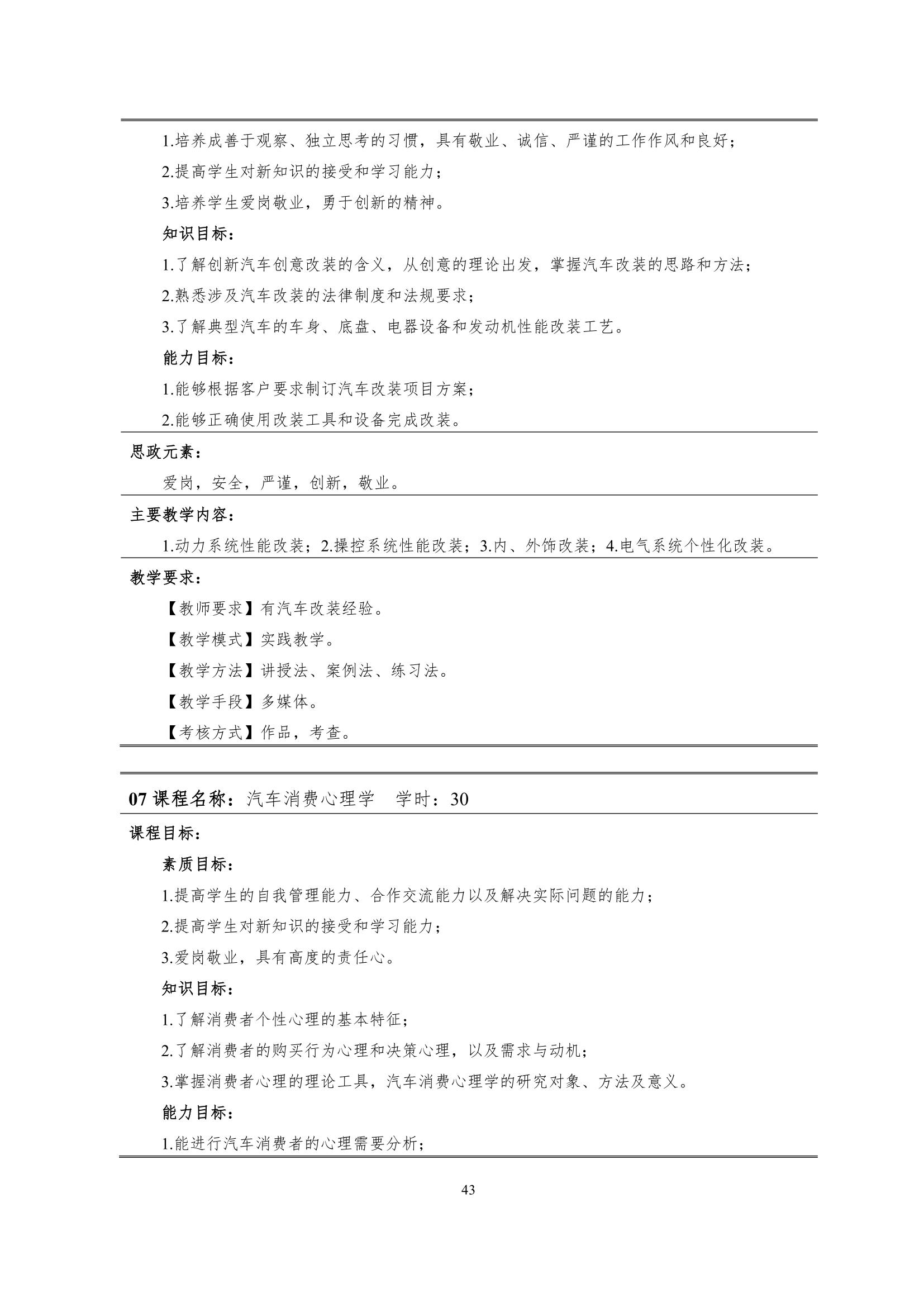 8455新葡萄娱乐场2022级智能网联汽车技术专业人才培养方案-20220510-v9.0_45.jpg