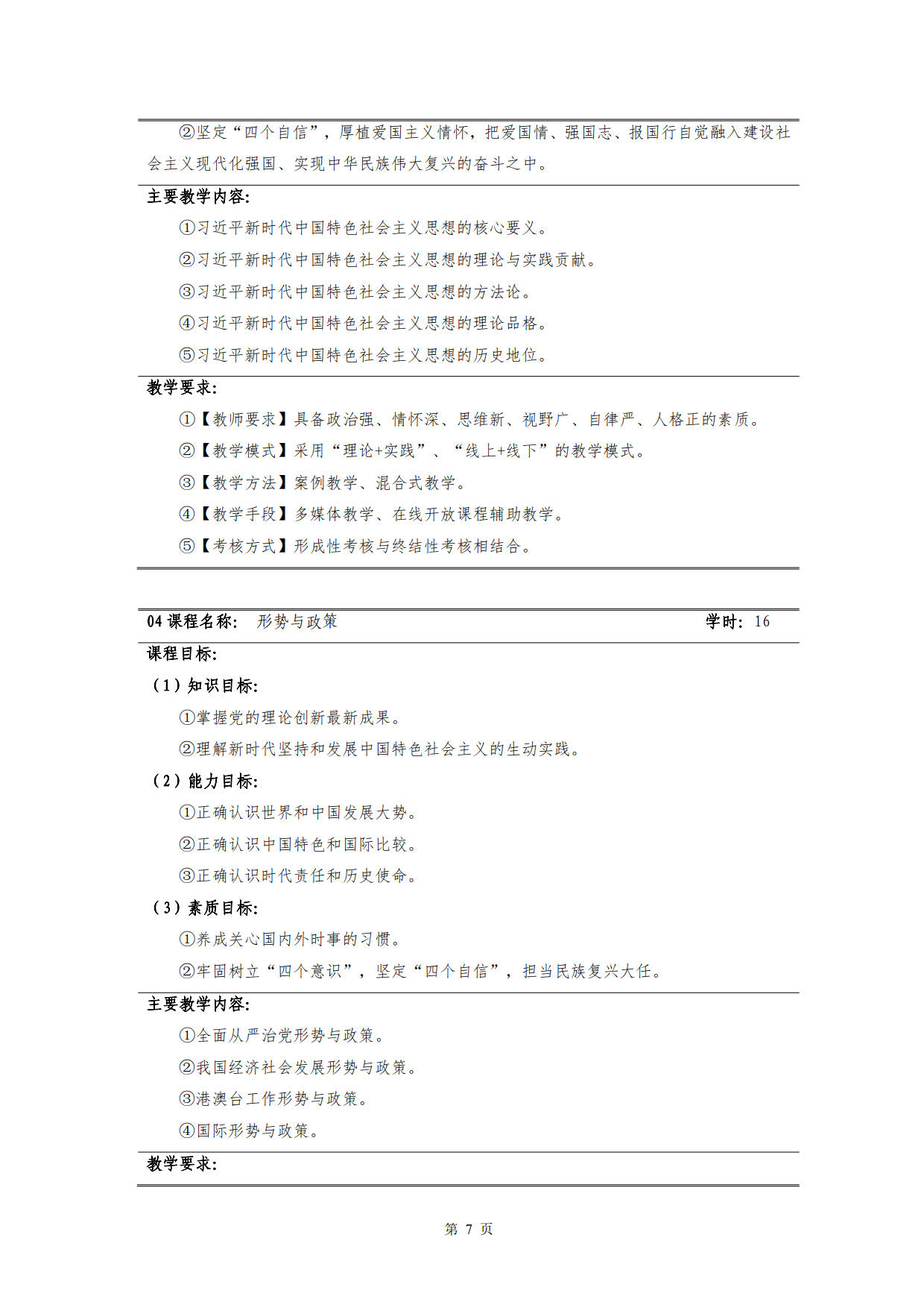 8455新葡萄娱乐场2022级新能源汽车技术专业人才培养方案(V5)_9.jpg