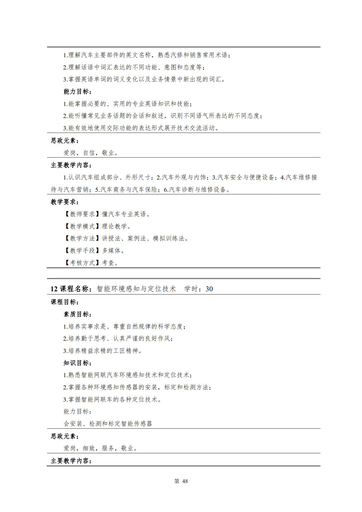 8455新葡萄娱乐场2022级新能源汽车技术专业人才培养方案(V5)_50.jpg