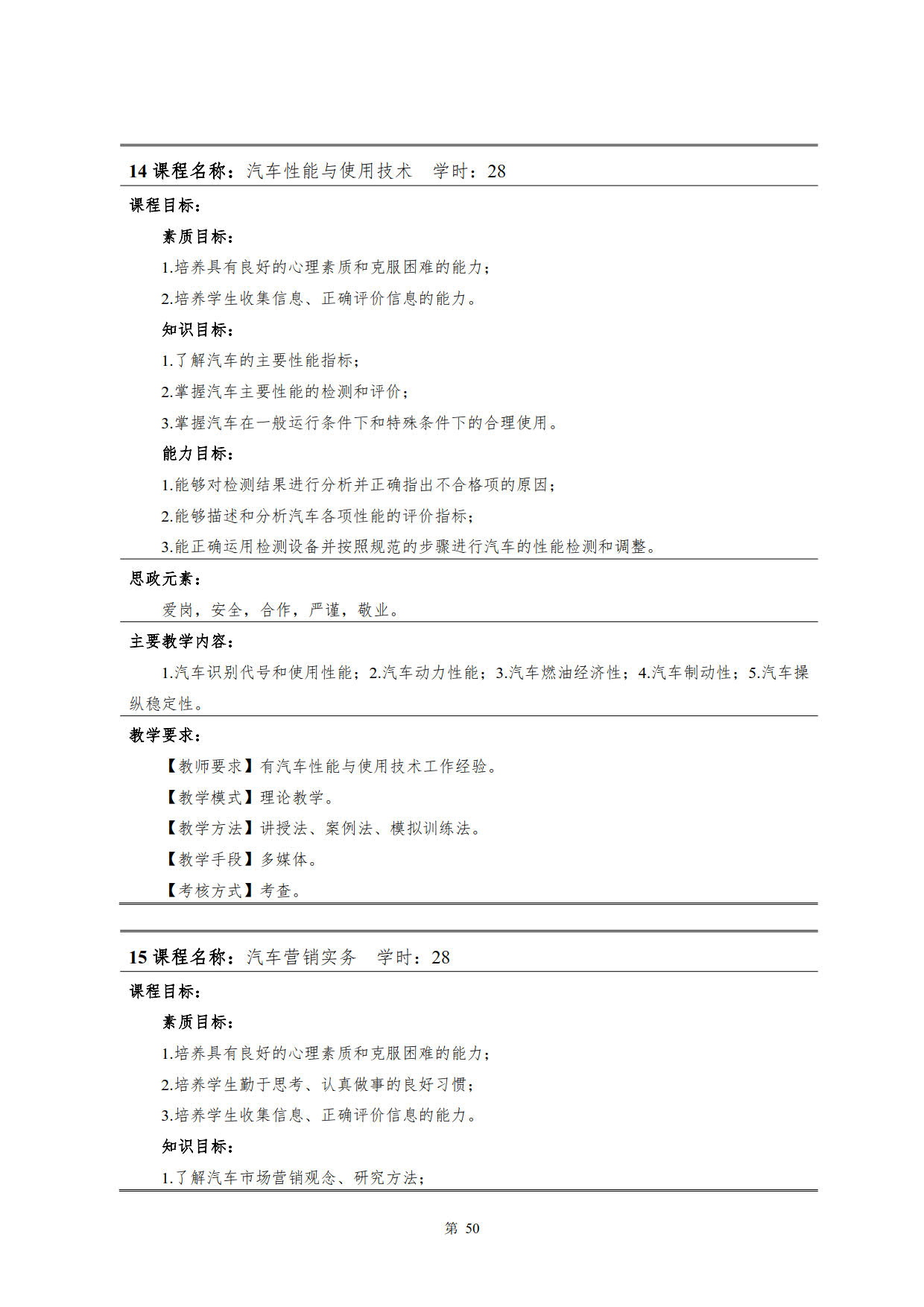 8455新葡萄娱乐场2022级新能源汽车技术专业人才培养方案(V5)_52.jpg