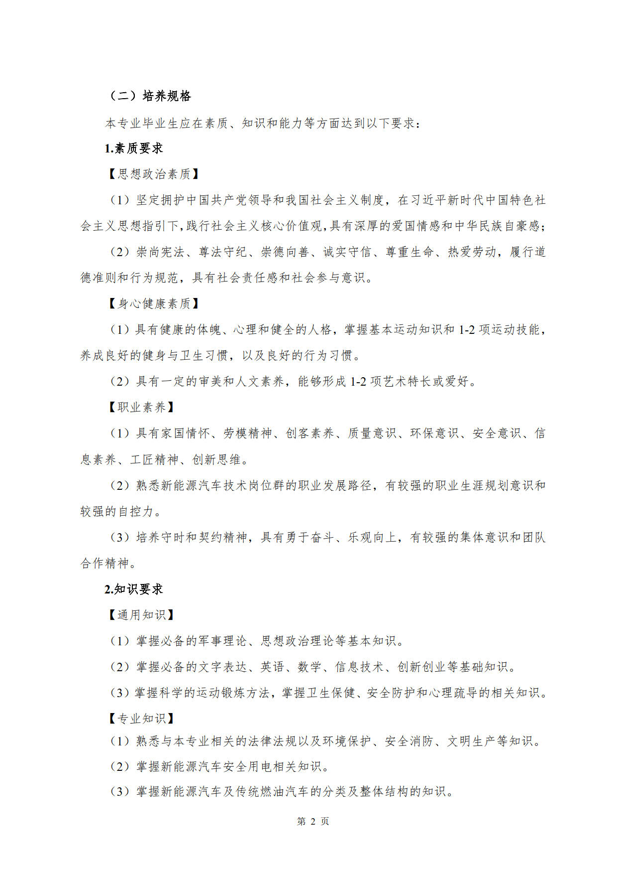 8455新葡萄娱乐场2022级新能源汽车技术专业人才培养方案(V5)_4.jpg