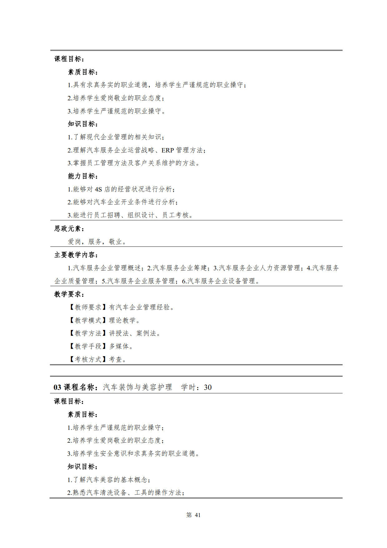 8455新葡萄娱乐场2022级新能源汽车技术专业人才培养方案(V5)_43.jpg