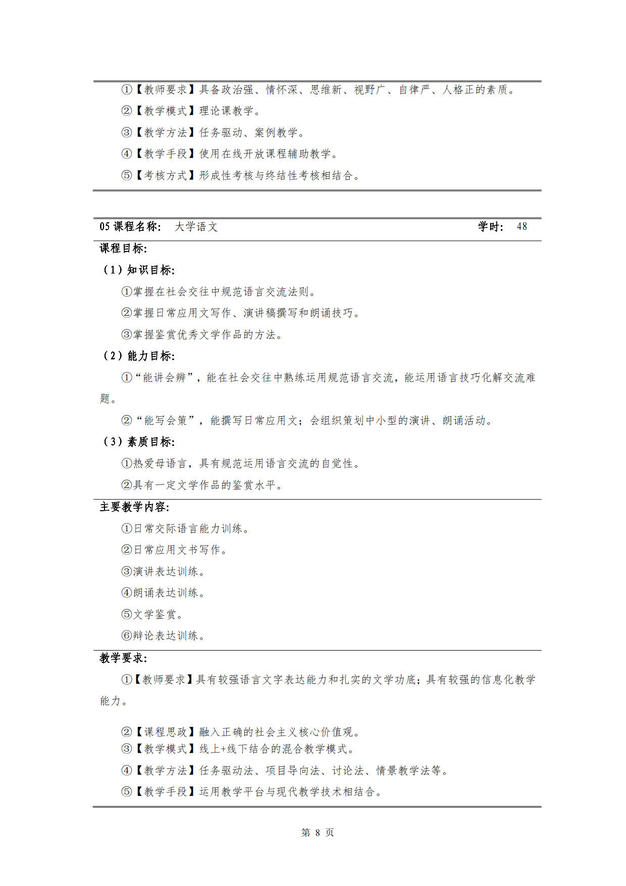 8455新葡萄娱乐场2022级新能源汽车技术专业人才培养方案(V5)_10.jpg