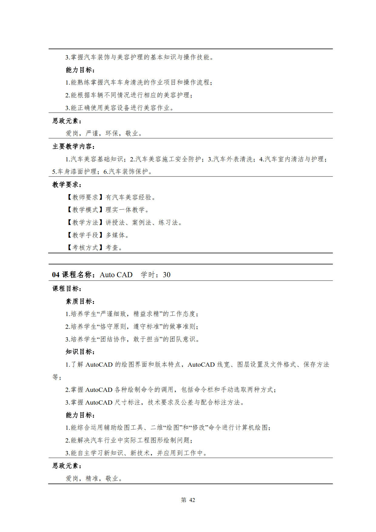 8455新葡萄娱乐场2022级新能源汽车技术专业人才培养方案(V5)_44.jpg