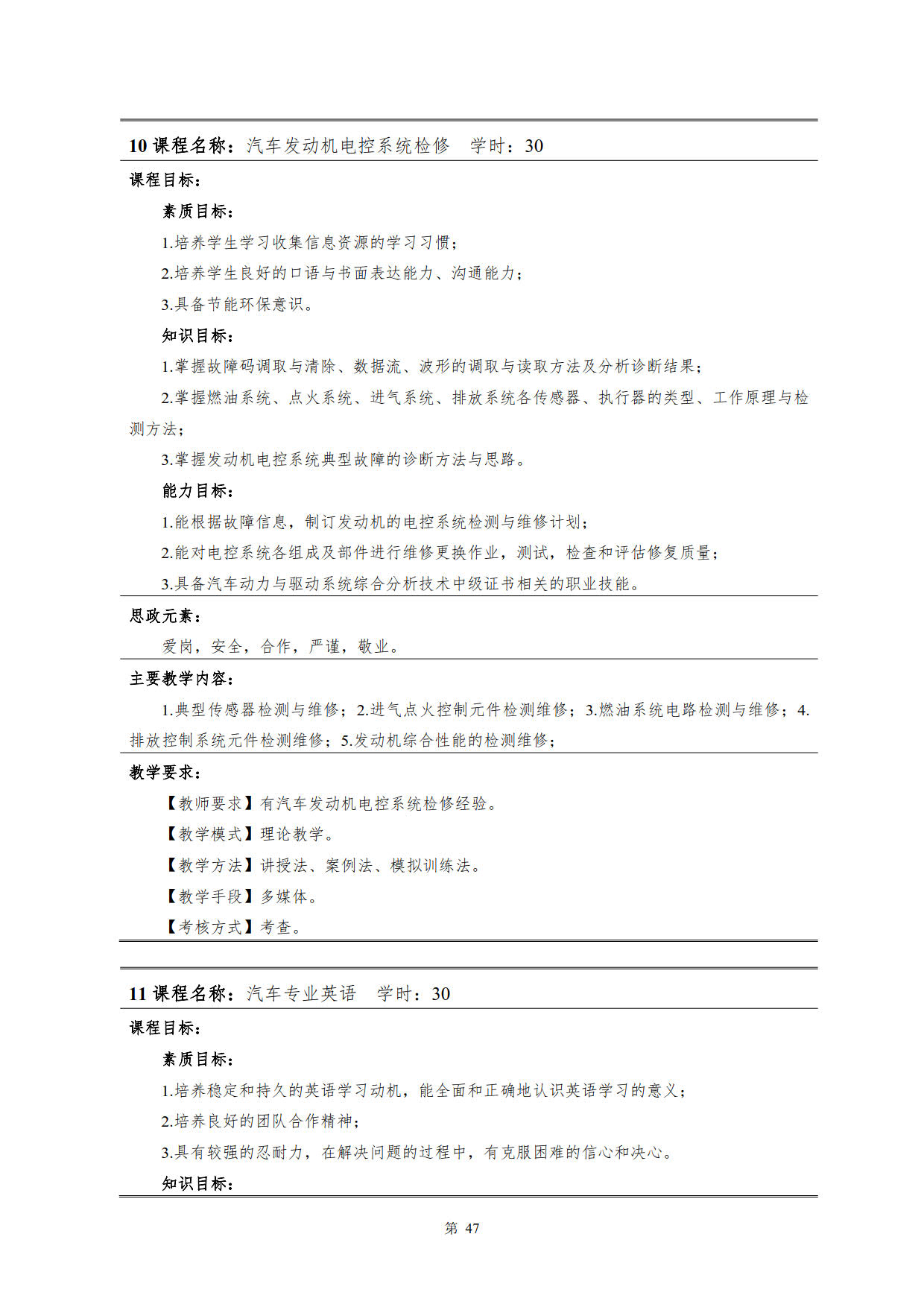 8455新葡萄娱乐场2022级新能源汽车技术专业人才培养方案(V5)_49.jpg