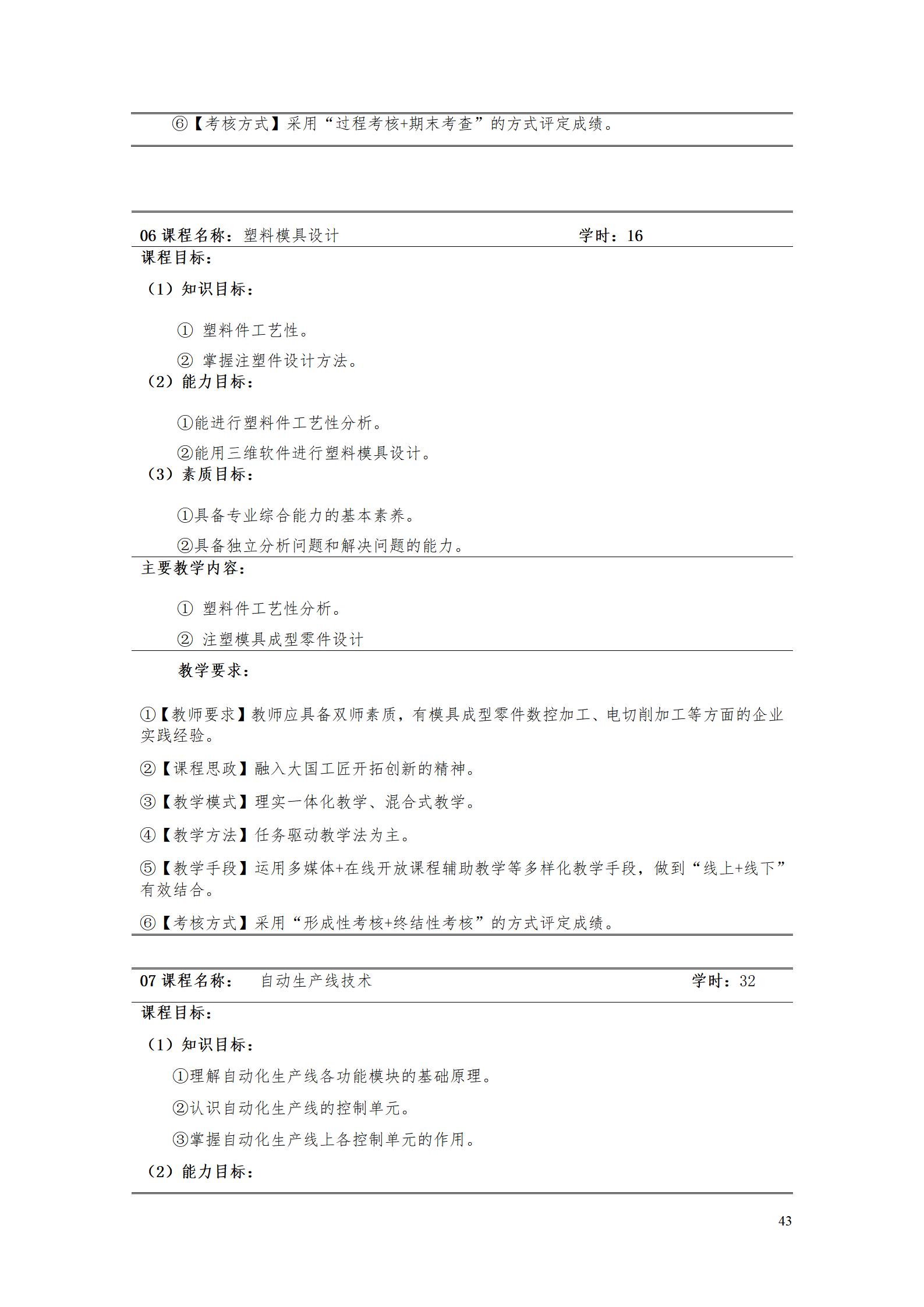 AAAA8455新葡萄娱乐场2022级增材制造技术专业人才培养方案2022908_45.jpg