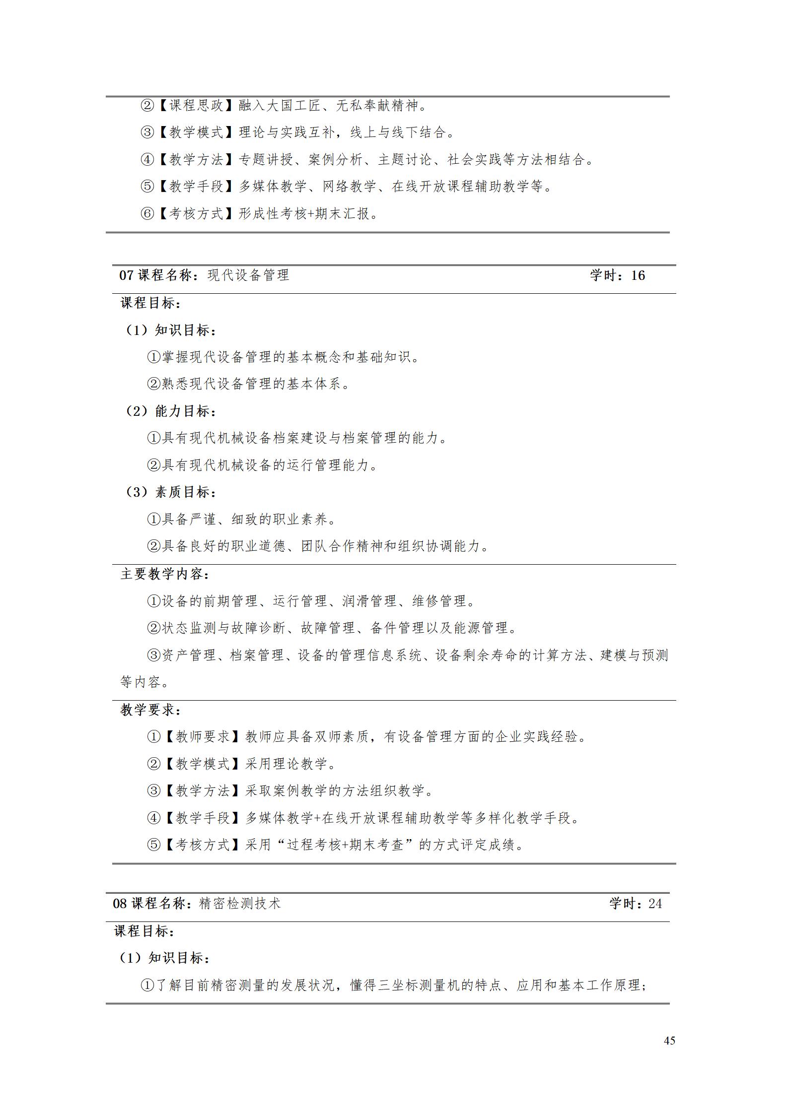 8455新葡萄娱乐场2022级数控技术专业人才培养方案9.6_47.jpg