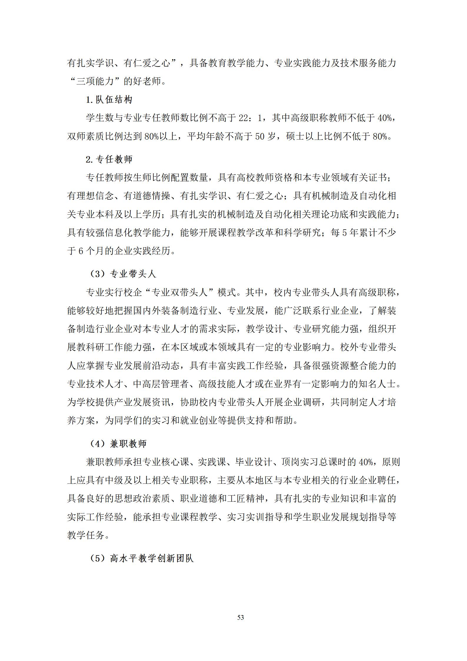 202209078455新葡萄娱乐场2022级机械制造及自动化专业人才培养方案_55.jpg
