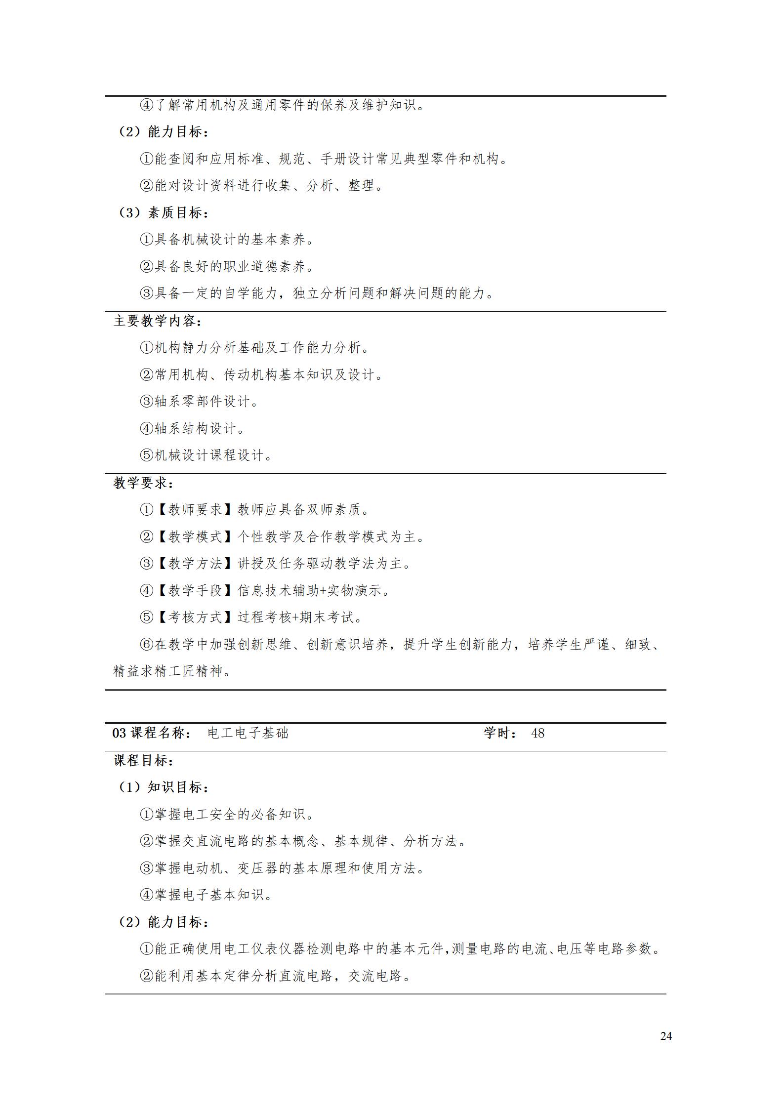 AAAA8455新葡萄娱乐场2022级数字化设计与制造技术专业人才培养方案20220906_26.jpg