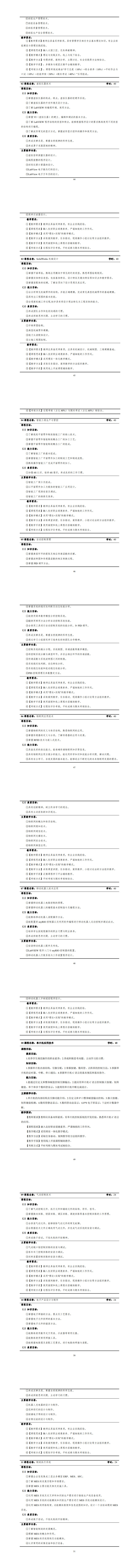 8455新葡萄娱乐场2023级智能控制技术专业人才培养方案_49-56.jpg