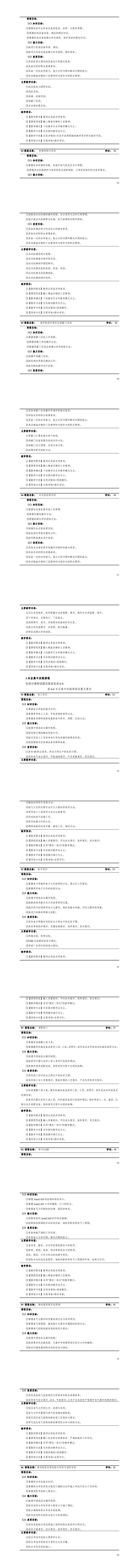 8455新葡萄娱乐场2023级城市轨道交通机电技术专业人才培养方案_33-40.jpg