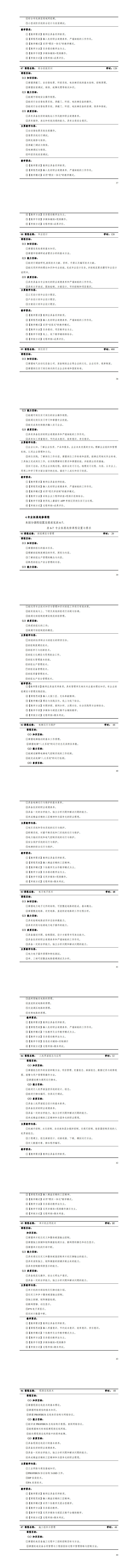 8455新葡萄娱乐场2023级城市轨道交通机电技术专业人才培养方案_41-48.jpg