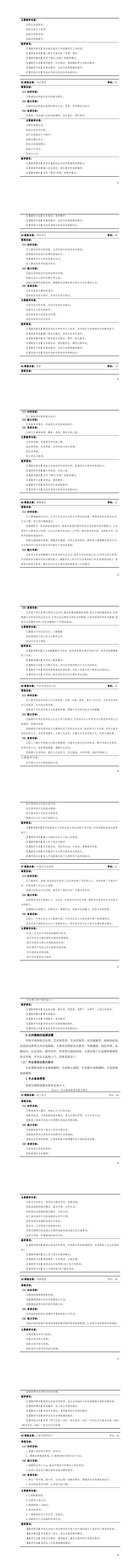 1-8455新葡萄娱乐场2023级电气自动化技术专业人才培养方案_25-32.jpg