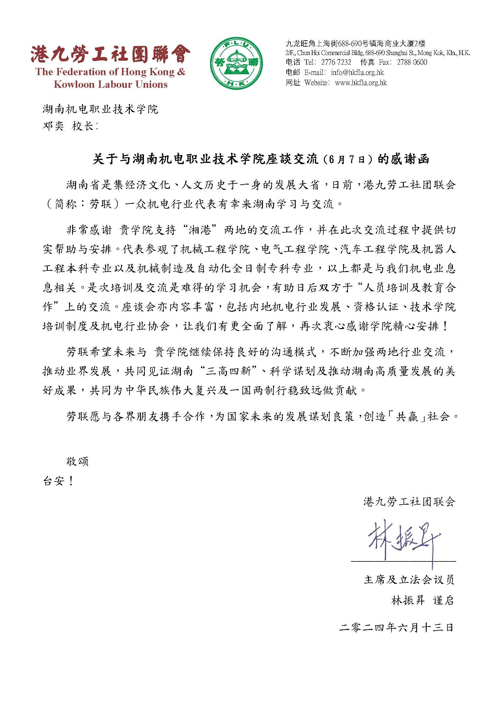 致8455新葡萄娱乐场-感謝函.jpg